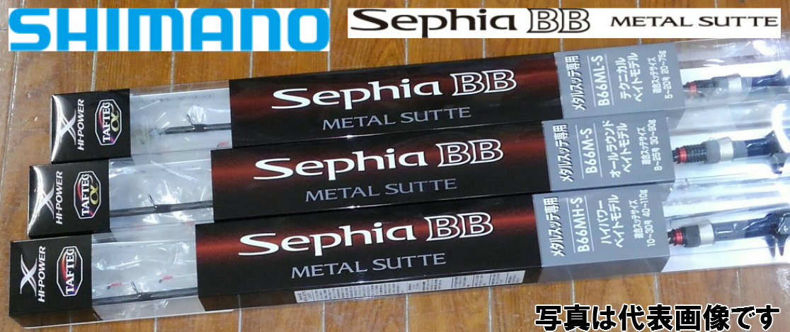 楽天市場 シマノ セフィアｂｂ メタルスッテｂ６６ｍｌ ｓ Sephia Metal Sutte つり具やすや 楽天市場店