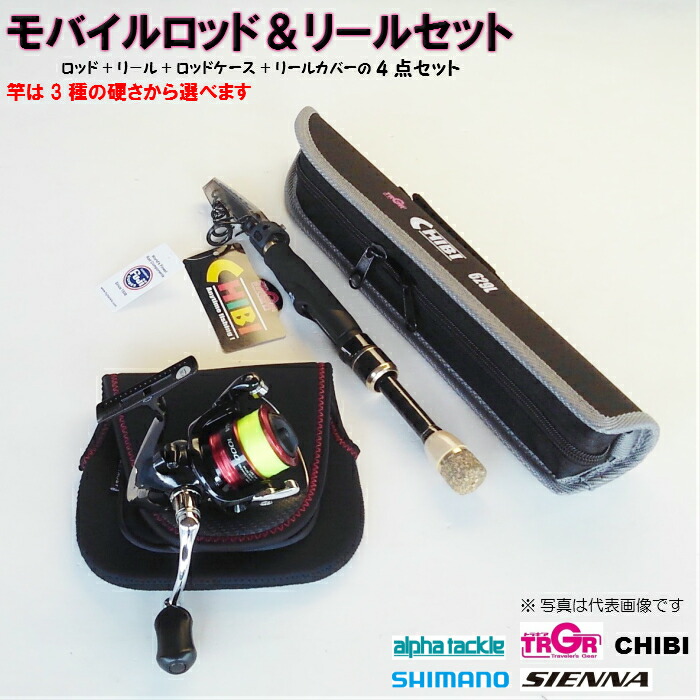 楽天市場 モバイルロッド リールセット 竿は3種の硬さ Ul L Ml から選べます 竿 Alpha Tackle Trgr Chibi 629 6 2ft 振出し9本継 リール Shimano シエナ1000 2号 100m糸付 ロッドケース リールカバー付 つり具やすや 楽天市場店