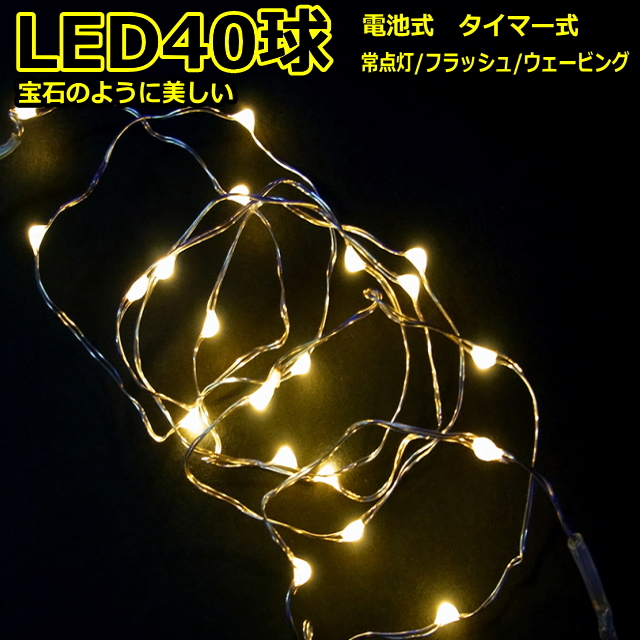 楽天市場】LED20球電球色 タイマー付 室内ジュエリーライト乾電池