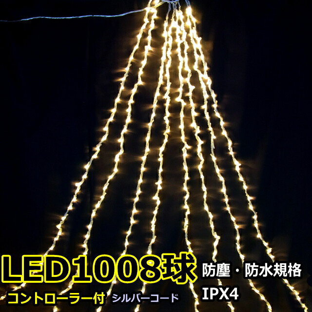 楽天市場】ドレープライト6mトップスター付 420球電球色LED