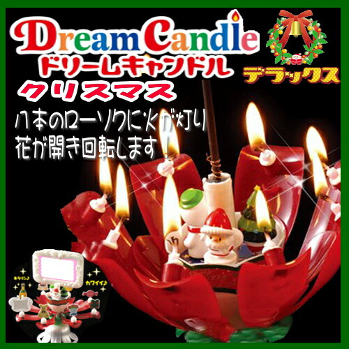 楽天市場 今期発売未定 クリスマスバージョン クリスマスドリームキャンドル デラックス クリスマスキャンドル 曲はクリスマス ソングメドレー ｙａｔａｂｅカンパニー