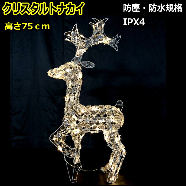アニマル３Dモチーフ 「リトルクリスタルトナカイ　電球色」 LEDイルミネーションライト