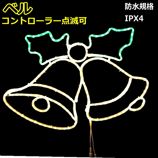 デザインモチーフ点滅 「ベル」 LEDイルミネーションライトコントローラー付 18,058円
