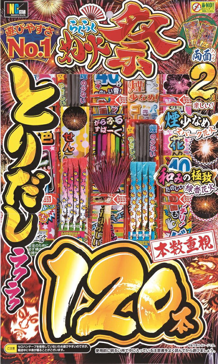 一部予約 エントリ でp5倍 手持ち花火セット両面 らくらく花火祭 Ll 手持ち花火 Toyama Nozai Co Jp