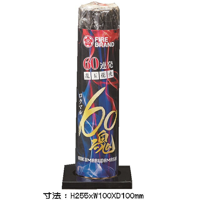 楽天市場】【単品花火】【打上花火】昇激（しょうげき） 国産