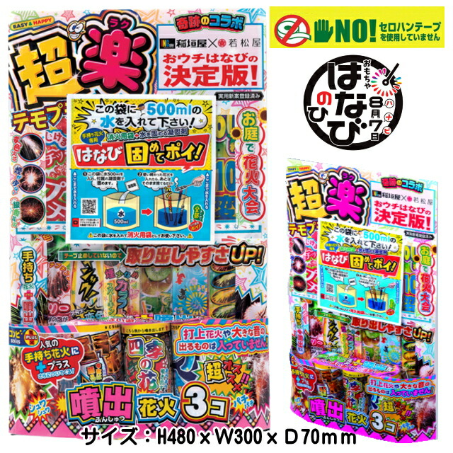 楽天市場】テモプラファイブGOGO 4518 手持ち+噴出花火 : トイ