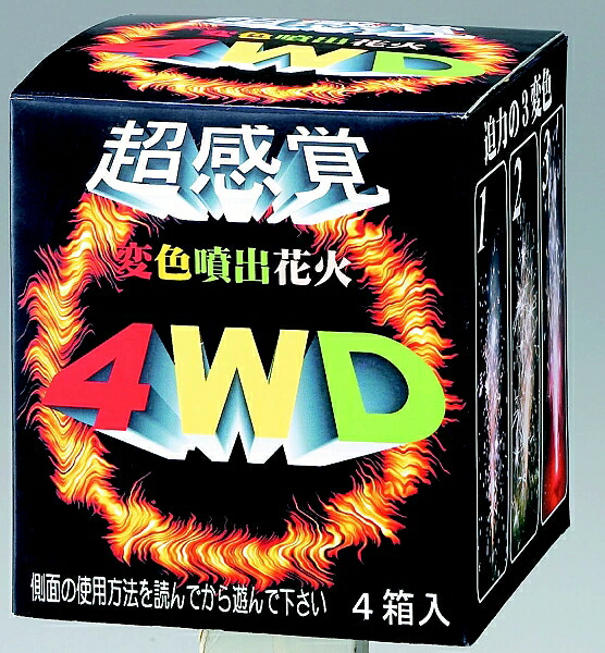 【噴出し花火】4WD(4P) NO.700