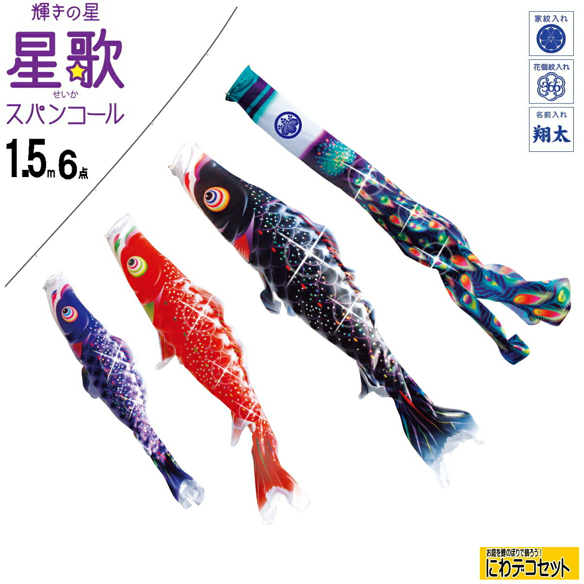楽天市場】【こいのぼり】豪鯉にわデコセット各サイズ/ 1.2m/6点 楽天市場】【こいのぼり】豪鯉にわデコセット各サイズ/ 1.2m/6点
