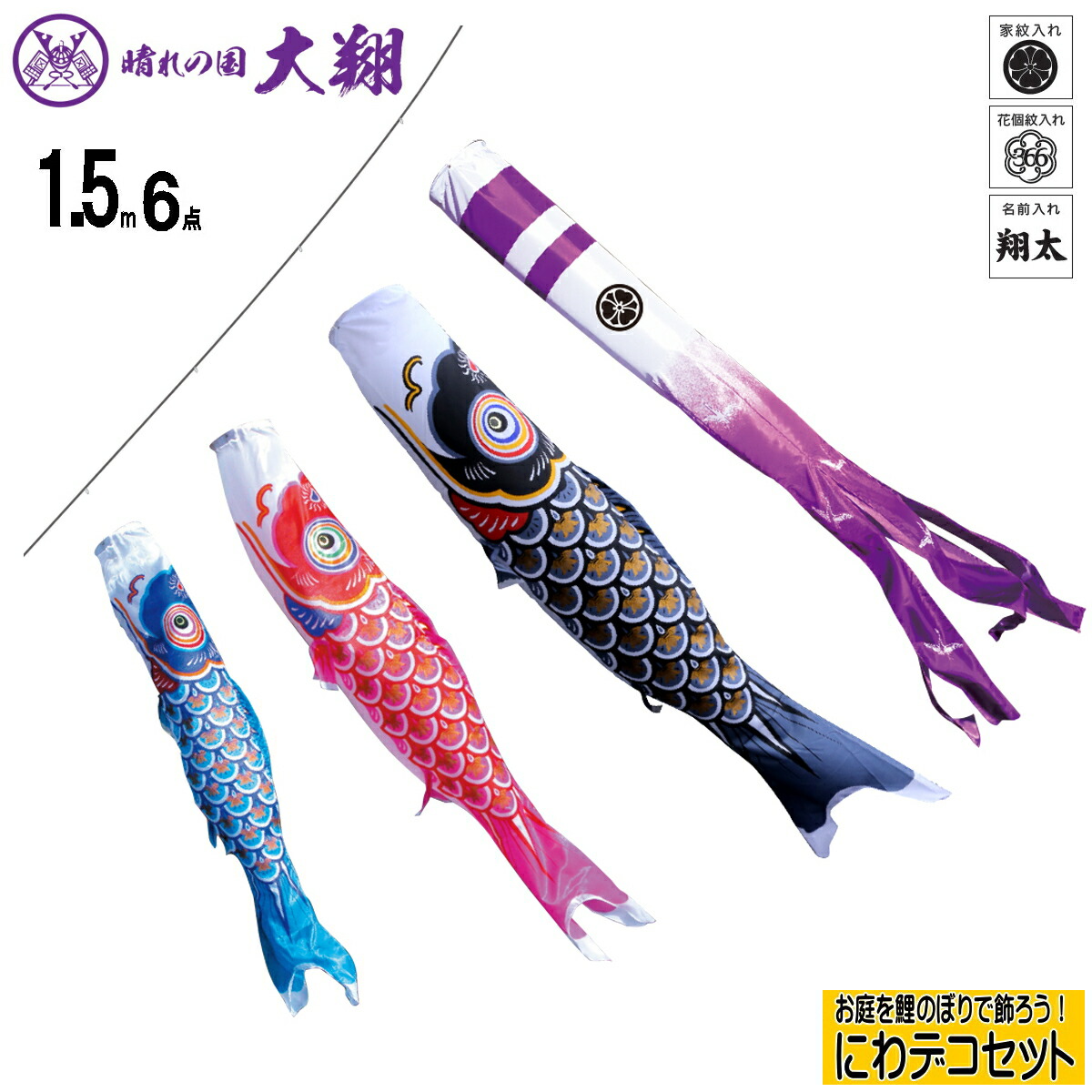 ゴ*ん様 鯉のぼり　5m.6m.7m　3点セット 庭用大型 ゴールデン鯉 3m 7点セット | 別途料金で吹流し名入れ