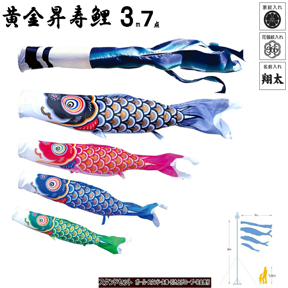 楽天市場】庭園用 こいのぼり黄金昇寿鯉 3m7点セット鯉のぼり 鯉幟庭