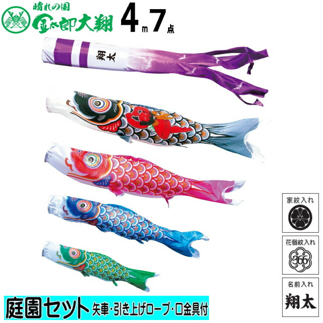 楽天市場】庭園用 こいのぼり金太郎ゴールド 6m7点セット（こいのぼり