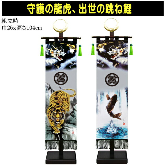 楽天市場】【染色代金込】室内幟旗飾り台セット大 （高さ104cm 