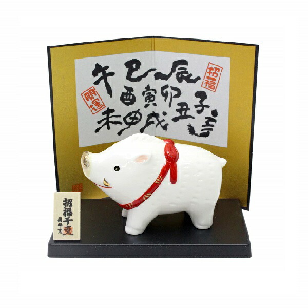 楽天市場】【開運干支置物】開運彩絵親子亥 白磁イノシシ（いのしし