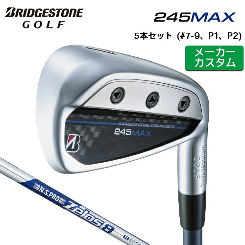 【メーカーカスタム】ブリヂストン 245MAX アイアン 5本セット (#7-9、P1、P2) 右用 N.S.PRO ZELOS 8 スチールシャフト 【 2024年モデル 】 BRIDGESTONE GOLF Bシリーズ マックス 【 ブリヂストン アイアン 】｜ヤトゴルフ 東大阪店