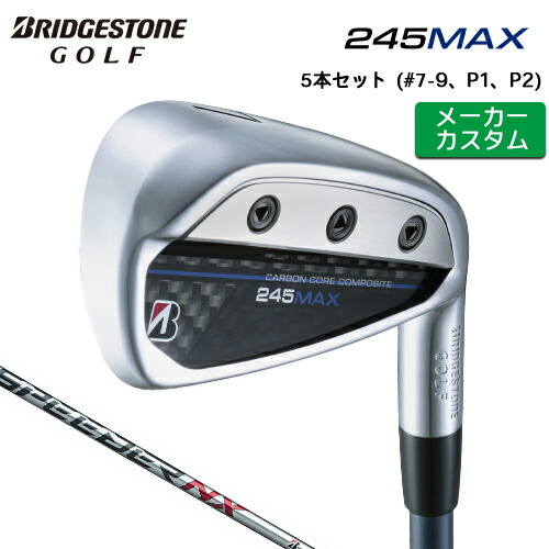 【メーカーカスタム】ブリヂストン 245MAX アイアン 5本セット (#7-9、P1、P2) 右用 SPEEDER NX BS40i カーボンシャフト 【 2024年モデル 】 BRIDGESTONE GOLF Bシリーズ マックス 【 ブリヂストン アイアン 】｜ヤトゴルフ 東大阪店