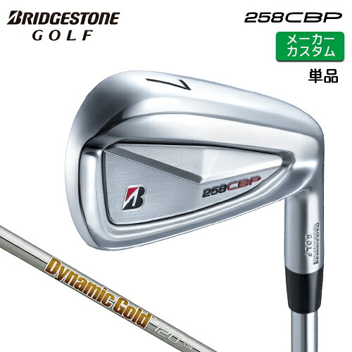 メーカーカスタム ブリヂストン 258CBP 単品 アイアン 右用 Dynamic Gold 120 スチールシャフト 【 2025年モデル 】 BRIDGESTONE GOLF Bシリーズ カスタムクラブ 【 ブリヂストン アイアン 】｜ヤトゴルフ 東大阪店