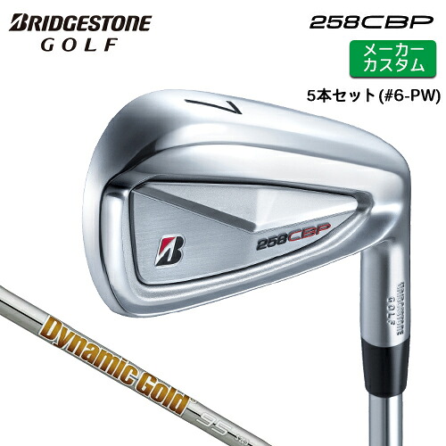 メーカーカスタム ブリヂストン 258CBP アイアン 5本セット(#6-PW) 右用 Dynamic Gold 95 スチールシャフト 【 2025年モデル 】 BRIDGESTONE GOLF Bシリーズ カスタムクラブ 【 ブリヂストン アイアン 】|ヤトゴルフ 東大阪店
