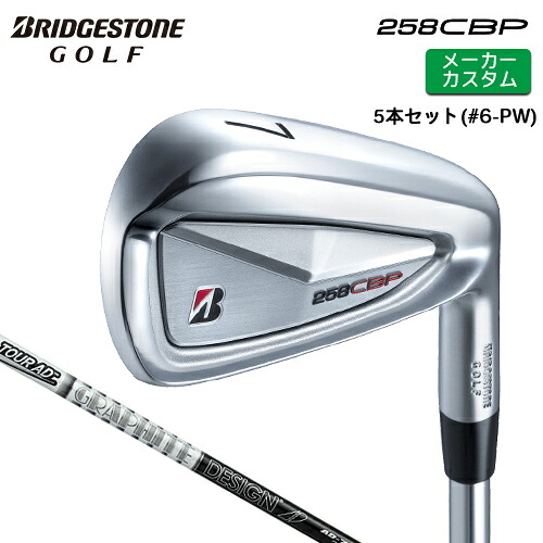 メーカーカスタム ブリヂストン 258CBP アイアン 5本セット(#6-PW) 右用 TOUR AD 75/95 カーボンシャフト 【 2025年モデル 】 BRIDGESTONE GOLF Bシリーズ カスタムクラブ 【 ブリヂストン アイアン 】｜ヤトゴルフ 東大阪店