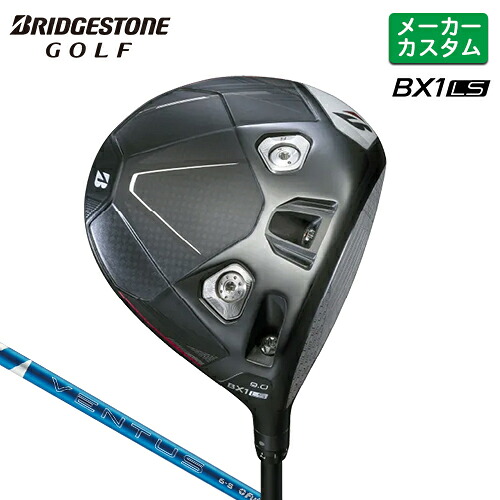 メーカーカスタム ブリヂストン ゴルフ BX1LS ドライバー 右用 24 VENTUS BLUE カーボンシャフト 【 2025年モデル 】 BRIDGESTONE GOLF カスタムクラブ BXシリーズ ロースピン 455cc 【 ブリヂストン ドライバー 】|ヤトゴルフ 東大阪店