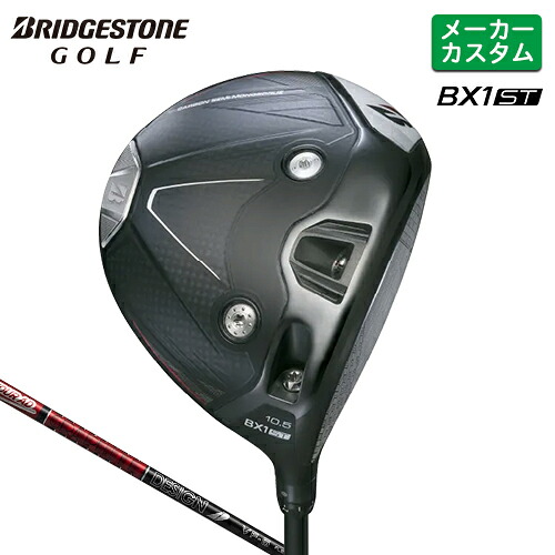 メーカーカスタム ブリヂストン ゴルフ BX1ST ドライバー 右用 TOUR AD VF カーボンシャフト 【 2025年モデル 】 BRIDGESTONE GOLF カスタムクラブ BXシリーズ 低スピン 強弾道 455cc 【 ブリヂストン ドライバー 】|ヤトゴルフ 東大阪店