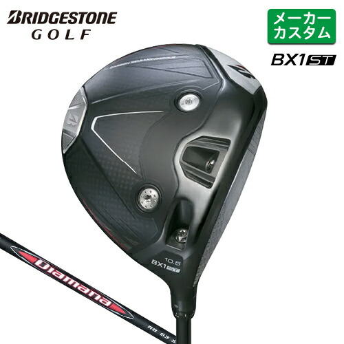 メーカーカスタム ブリヂストン ゴルフ BX1ST ドライバー 右用 Diamana RB カーボンシャフト 【 2025年モデル 】 BRIDGESTONE GOLF カスタムクラブ BXシリーズ 低スピン 強弾道 455cc 【 ブリヂストン ドライバー 】|ヤトゴルフ 東大阪店