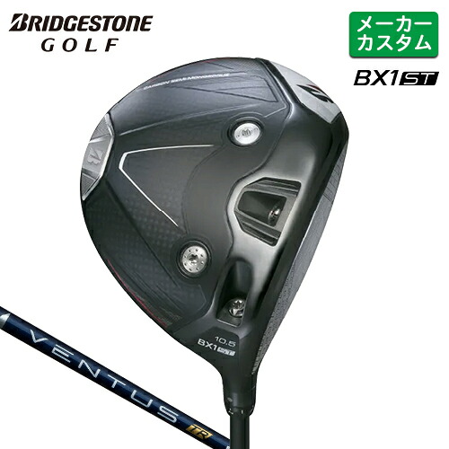 メーカーカスタム ブリヂストン ゴルフ BX1ST ドライバー 右用 VENTUS TR BLUE カーボンシャフト 【 2025年モデル 】 BRIDGESTONE GOLF カスタムクラブ BXシリーズ 低スピン 強弾道 455cc 【 ブリヂストン ドライバー 】|ヤトゴルフ 東大阪店