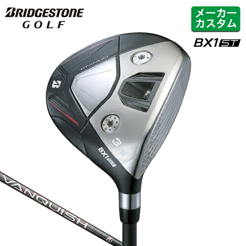 メーカーカスタム ブリヂストン ゴルフ BX1ST フェアウェイウッド 右用 VANQUISH BS50 カーボンシャフト 【 2025年モデル 】 BRIDGESTONE GOLF カスタムクラブ BXシリーズ 強弾道 ツアーユース 【 ブリヂストン フェアウェイ 】｜ヤトゴルフ 東大阪店