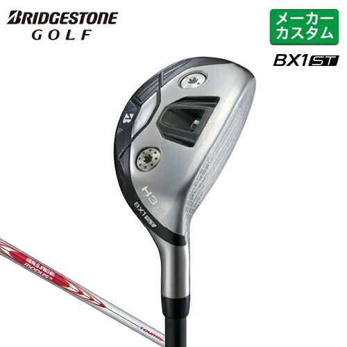 楽天市場】メーカーカスタム ブリヂストン ゴルフ BX1ST ハイブリッド