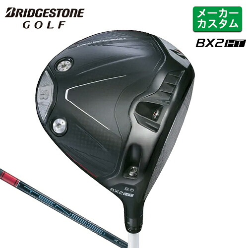 メーカーカスタム ブリヂストン ゴルフ BX2HT ドライバー 右用 TENSEI PRO RED 1K カーボンシャフト 【 2025年モデル 】 BRIDGESTONE GOLF カスタムクラブ BXシリーズ 高弾道 460cc 9.5° / 10.5° 【 ブリヂストン ドライバー 】|ヤトゴルフ 東大阪店