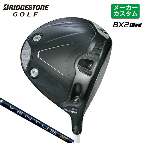メーカーカスタム ブリヂストン ゴルフ BX2HT ドライバー 右用 VENTUS TR BLUE カーボンシャフト 【 2025年モデル 】 BRIDGESTONE GOLF カスタムクラブ BXシリーズ 高弾道 460cc 9.5° / 10.5° 【 ブリヂストン ドライバー 】|ヤトゴルフ 東大阪店