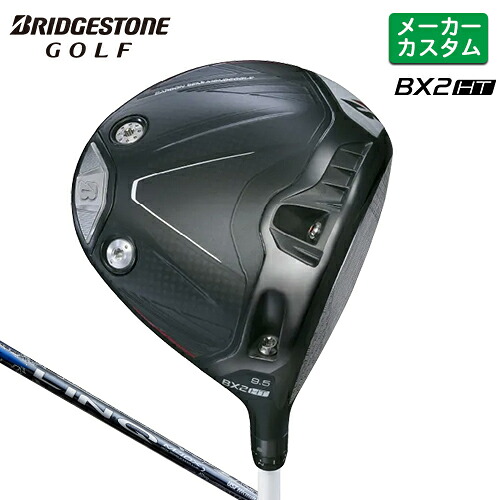 メーカーカスタム ブリヂストン ゴルフ BX2HT ドライバー 右用 LIN-Q BLUE EX カーボンシャフト 【 2025年モデル 】 BRIDGESTONE GOLF カスタムクラブ BXシリーズ 高弾道 460cc 9.5&deg; / 10.5&deg; 【 ブリヂストン ドライバー 】｜ヤトゴルフ 東大阪店