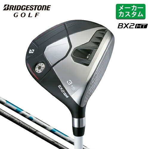 メーカーカスタム ブリヂストン ゴルフ BX2HT フェアウェイウッド 右用 AIR SPEEDER カーボンシャフト 【 2025年モデル 】 BRIDGESTONE GOLF カスタムクラブ BXシリーズ 高弾道 【 ブリヂストン フェアウェイ 】｜ヤトゴルフ 東大阪店