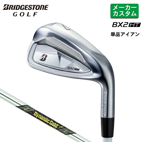 メーカーカスタム ブリヂストン ゴルフ BX2HT アイアン 単品 右用 Dynamic Gold MID 115 スチールシャフト 【 2025年モデル 】 BRIDGESTONE GOLF カスタムクラブ BXシリーズ 【 ブリヂストン アイアン 】|ヤトゴルフ 東大阪店
