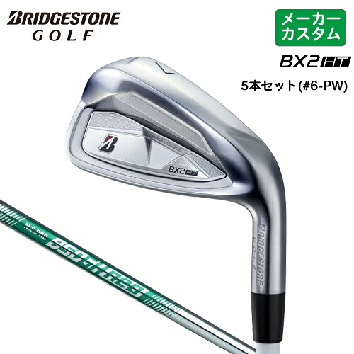 メーカーカスタム ブリヂストン ゴルフ BX2HT アイアン 5本セット(#6-PW) 右用 N.S.PRO 850GH neo スチールシャフト 【 2025年モデル 】 BRIDGESTONE GOLF カスタムクラブ BXシリーズ 【 ブリヂストン アイアン 】｜ヤトゴルフ 東大阪店