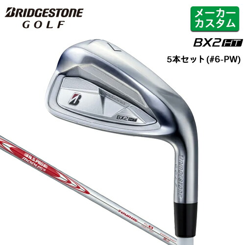メーカーカスタム ブリヂストン ゴルフ BX2HT アイアン 5本セット(#6-PW) 右用 N.S.PRO MODUS3 TOUR 115 スチールシャフト 【 2025年モデル 】 BRIDGESTONE GOLF カスタムクラブ BXシリーズ 【 ブリヂストン アイアン 】|ヤトゴルフ 東大阪店