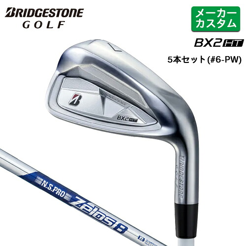 メーカーカスタム ブリヂストン ゴルフ BX2HT アイアン 5本セット(#6-PW) 右用 N.S.PRO ZELOS 8 スチールシャフト 【 2025年モデル 】 BRIDGESTONE GOLF カスタムクラブ BXシリーズ 【 ブリヂストン アイアン 】｜ヤトゴルフ 東大阪店