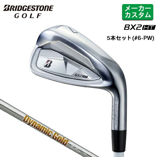 メーカーカスタム ブリヂストン ゴルフ BX2HT アイアン 5本セット(#6-PW) 右用 Dynamic Gold 105 スチールシャフト 【 2025年モデル 】 BRIDGESTONE GOLF カスタムクラブ BXシリーズ 【 ブリヂストン アイアン 】｜ヤトゴルフ 東大阪店