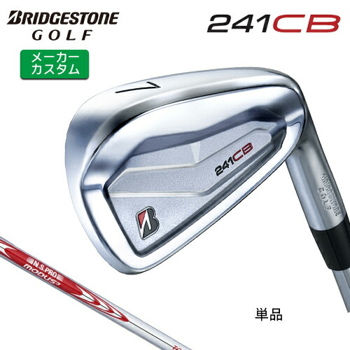 楽天市場】【メーカーカスタム】 ブリヂストン 241CB アイアン 単品