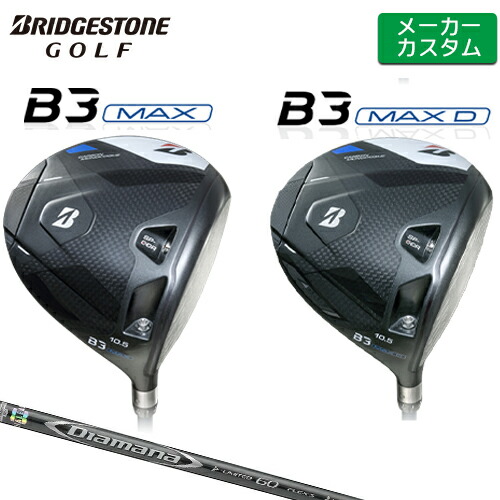 【メーカーカスタム】 ブリヂストン B3 MAX / B3 MAX D ドライバー 右用 Diamana D-LIMITED カーボンシャフト 【 2024年モデル 】 BRIDGESTONE GOLF Bシリーズ 【 ブリヂストン ドライバー 】｜ヤトゴルフ 東大阪店