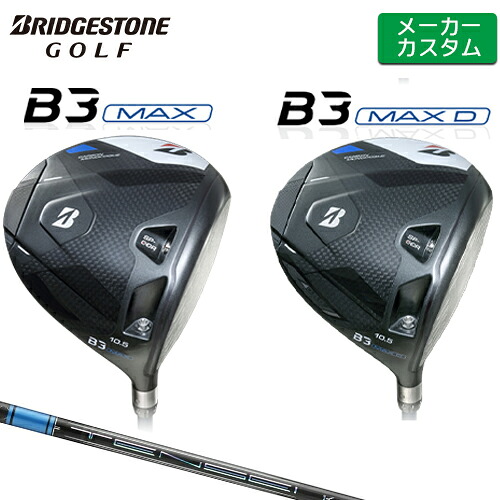 【メーカーカスタム】 ブリヂストン B3 MAX / B3 MAX D ドライバー 右用 TENSEI PRO BLUE 1K カーボンシャフト 【 2024年モデル 】 BRIDGESTONE GOLF Bシリーズ 【 ブリヂストン ドライバー 】|ヤトゴルフ 東大阪店