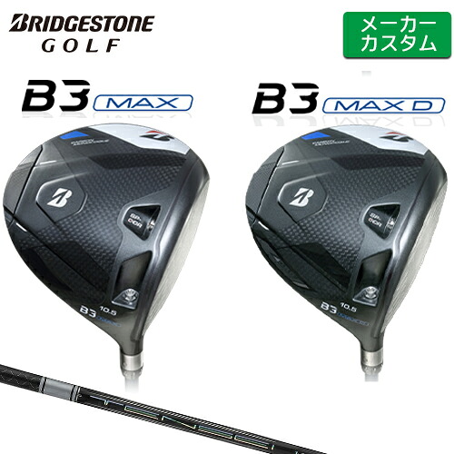 【メーカーカスタム】 ブリヂストン B3 MAX / B3 MAX D ドライバー 右用 TENSEI PRO WHITE 1K カーボンシャフト 【 2024年モデル 】 BRIDGESTONE GOLF Bシリーズ 【 ブリヂストン ドライバー 】｜ヤトゴルフ 東大阪店
