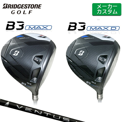 【メーカーカスタム】 ブリヂストン B3 MAX / B3 MAX D ドライバー 右用 VENTUS BLACK カーボンシャフト 【 2024年モデル 】 BRIDGESTONE GOLF Bシリーズ 【 ブリヂストン ドライバー 】｜ヤトゴルフ 東大阪店