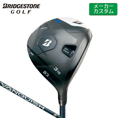【メーカーカスタム】 ブリヂストン B3 MAX フェアウェイウッド 右用 VANQUISH BS40 for MAX カーボンシャフト 【 2024年モデル 】 BRIDGESTONE GOLF Bシリーズ 【 ブリヂストン フェアウェイ 】｜ヤトゴルフ 東大阪店