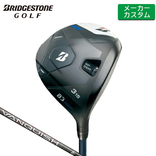 【メーカーカスタム】 ブリヂストン B3 MAX フェアウェイウッド 右用 VANQUISH BS50 カーボンシャフト 【 2024年モデル 】 BRIDGESTONE GOLF Bシリーズ 【 ブリヂストン フェアウェイ 】|ヤトゴルフ 東大阪店