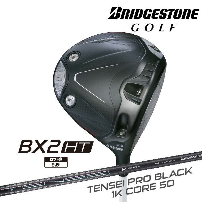 ブリヂストン ゴルフ BX2HT ドライバー 右用 TENSEI PRO BLACK 1K CORE 50 カーボンシャフト 【 2025年モデル 】 BRIDGESTONE GOLF BXシリーズ 【 ブリヂストン ドライバー】｜ヤトゴルフ 東大阪店