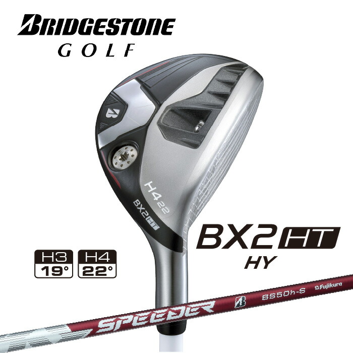 ブリヂストン ゴルフ BX2HT HY ユーティリティ メンズ 右用 SPEEDER NX BS50h カーボンシャフト 【 2025年モデル 】 BRIDGESTONE GOLF BXシリーズ ハイブリッド 【 ブリヂストン ユーティリティ】｜ヤトゴルフ 東大阪店