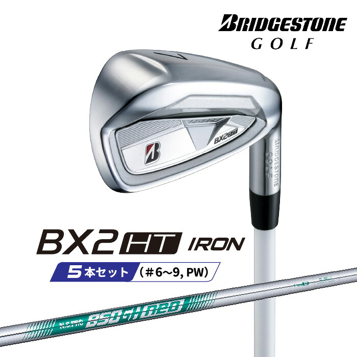 ブリヂストン ゴルフ BX2HT アイアン 5本セット(＃6～9, PW) メンズ 右用 N.S.PRO 850GH neo スチールシャフト 【 2025年モデル 】 BRIDGESTONE GOLF BXシリーズ 【 ブリヂストン アイアン】｜ヤトゴルフ 東大阪店 72,600円