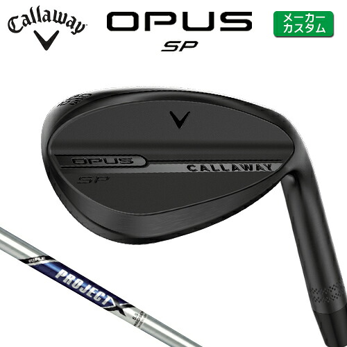 メーカーカスタム キャロウェイ OPUS SP ウェッジ ブラック 右用 PROJECT X スチールシャフト 日本正規品 【 2025年モデル 】 Callaway オーパス スピンポケット カスタムクラブ 【 キャロウェイ ウェッジ 】｜ヤトゴルフ 東大阪店