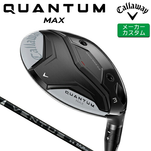 [メーカーカスタム] キャロウェイ クアンタム マックス フェアウェイウッド 右用 24 VENTUS BLACK カーボンシャフト 日本正規品 【 2026年モデル 】 Callaway QUANTUM MAX カスタムクラブ FW 【 キャロウェイ フェアウェイ 】｜ヤトゴルフ 東大阪店 58,740円