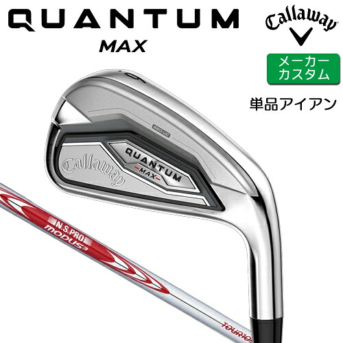 [メーカーカスタム] キャロウェイ クアンタム マックス アイアン 単品 右用 N.S.PRO MODUS3 TOUR 105 スチールシャフト 日本正規品 【 2026年モデル 】 Callaway QUANTUM MAX IR 単品アイアン カスタムクラブ 【 キャロウェイ アイアン 】｜ヤトゴルフ 東大阪店